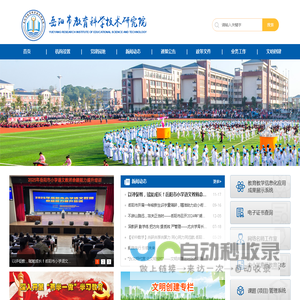 岳阳市教育科学技术研究院