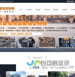 成都蜀川废旧物资回收有限公司