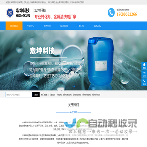 清洗剂厂家 - 「铜材铝材」钝化剂「除蜡除灰除油污」-宏坤科技