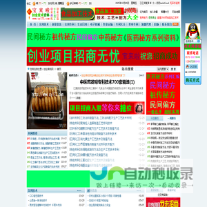 创业商机网|小本创业项目,小投资项目,小本生意项目,创业信息,宝来啦创业技术资料,生产资料-创业投资网