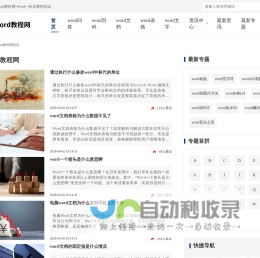 Word教程网-Word一站式教程知识