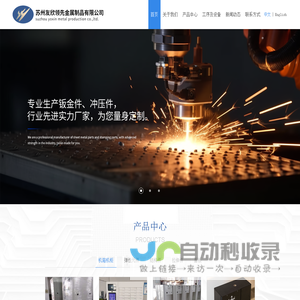 苏州钣金加工-苏州冲压加工-苏州机箱机柜定制-苏州友欣领先金属制品有限公司