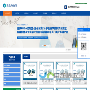 湖北源昇肽生物技术有限公司,检测试剂盒,elisa试剂盒,植物elisa试剂盒,（鼠、兔、牛、马、鸡、猪、狗、山羊、猴、）elisa试剂盒