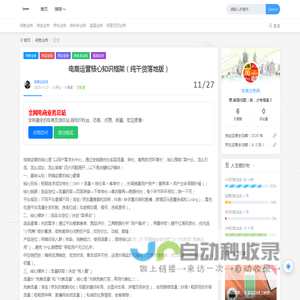 电商运营核心知识框架（纯干货落地版） - 电商业务网