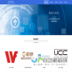 网站代运营_网站优化_搜索引擎优化_关键词优化 - 我是小站长