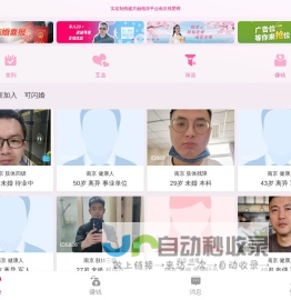 南京残疾人征婚_南京残疾人相亲_实名制本地同城交友婚恋网站_免费匹配