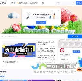 AtomGit开源社区