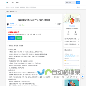 淘宝运营全攻略：2025 年从 0 到 1 实操指南 - 电商业务网