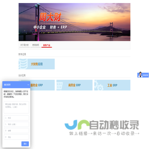 周大财 — 中小企业ERP 随需应变