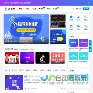 运营狗 | 运营人知识学习分享平台