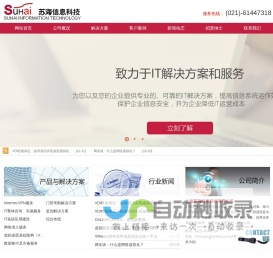 上海苏海信息科技有限公司
