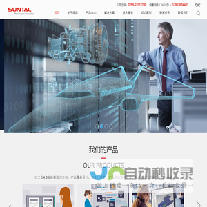 首页-深圳盛拓信息科技有限公司