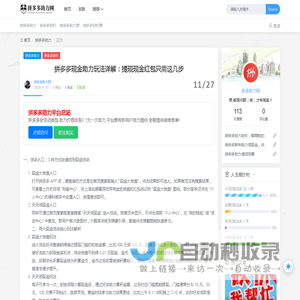 拼多多现金助力玩法详解：提现现金红包只需这几步 - 拼多多助力网-提供全面得提现攻略-助力在线免费刷平台