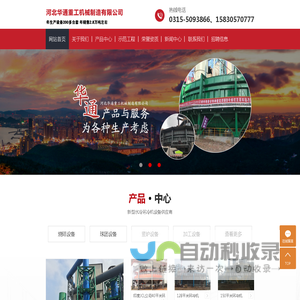 烧结环冷机_节能环保环冷机_余热发电环冷机-河北华通重工机械制造有限公司