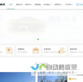 济南公墓网-济南墓地--济南陵园-济南殡仪服务-山东济南公墓网【官网】