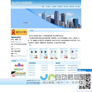 昆山市长兴电线电缆厂_114企业网会员