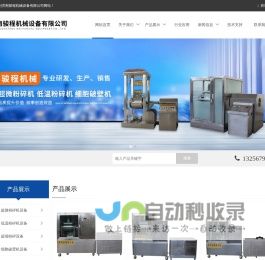 超微粉碎机厂家(供应杭州/济南/湖北/河南/山西/江西/安徽等全国各地)-百科