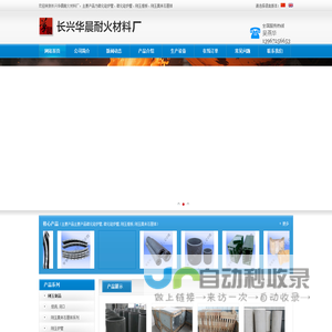 刚玉推板|刚玉莫来石匣钵|碳化硅炉管|不粘铝浇注料|碳化硅炉膛 - 长兴华晨耐火材料厂