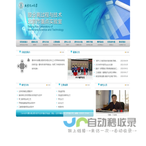 北京化工大学膜分离过程与技术北京市重点实验室