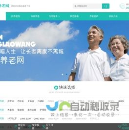 济南找养老院_老年护理院_查老年公寓_养老周边服务平台_济南养老网