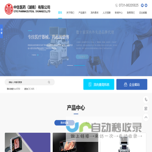 中信医药（湖南）有限公司_药品_医疗器械_化学试剂