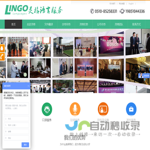 无锡翻译公司-无锡灵格专业翻译公司