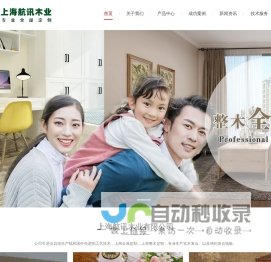 上海航讯木业有限公司,环亚全屋定制