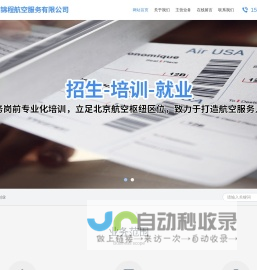 北京美航锦程航空服务有限公司_网站首页_北京美航锦程航空服务有限公司