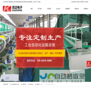 风扇生产线,LED老化线,链板总装线,家电生产线,滚筒流水线厂家,生产线-中山凯正电子设备有限公司