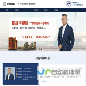 广州医疗侵权责任律师-广州专业医疗事故律师-广州美容纠纷律师-周继华律师