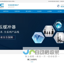 缓冲器，液压缓冲器，油压缓冲器，阻尼缓冲器厂家，无锡比德希减震阻尼技术有限公司