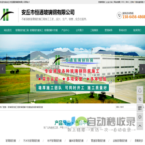 玻璃钢防腐工程_玻璃钢鳞片防腐_脱硫塔玻璃钢防腐-安丘市恒通玻璃钢有限公司