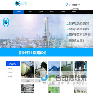 四川华佳节能设备科技有限公司