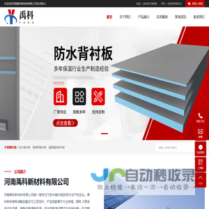 防水背衬板_隔墙用背衬板_屋面隔热背衬板-河南禹科新材料有限公司