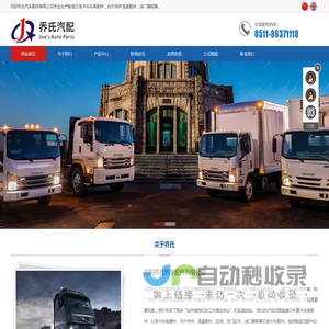 日系卡车电镀件,日系卡车配件批发厂家-丹阳乔氏汽车配件有限公司