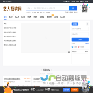 艺人招聘_影视_演出_艺术人才_艺人网