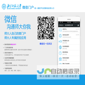 北京师范大学微信门户