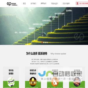 青岛ppt设计-青岛PPT制作_爱派迪特EPDATE