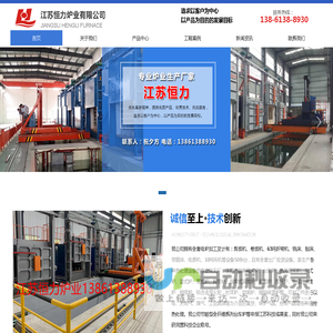 江苏恒力炉业有限公司