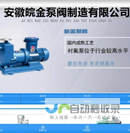 氟塑料离心泵-不锈钢自吸泵-耐腐蚀磁力泵-皖金化工泵阀厂家