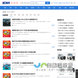 平行进口车新闻-进口车行业新闻-汽车新闻网-进口车市