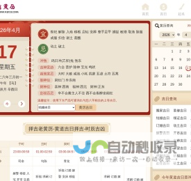 看黄历,吉日查询,黄历查询2024,择吉老黄历,中国万年历黄道吉日,2024结婚搬家吉日_看黄历-查吉日网