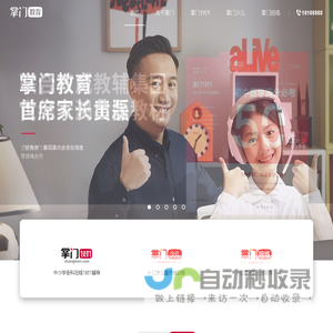 掌门教育官方网站-高端在线教育品牌-精英在线教学-掌门一对一_掌门少儿_掌门陪练