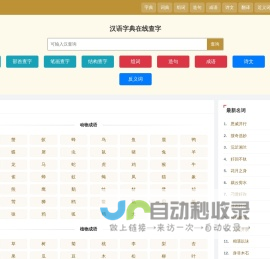 成语宝典 - 全面收录各类成语，助你轻松查找 - 文吧网