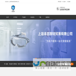 可灭菌护目镜-上海泽言朗特贸易有限公司-