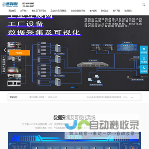 重庆世孚科技有限公司 - 工业数据采集,工厂可视化,上位机软件,MDC,视觉检测,机器视觉,自动化、智能化升级改造