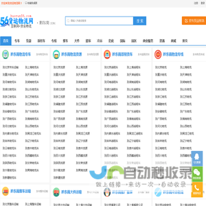黔东南货运物流网-黔东南货运物流 黔东南数字化货运 黔东南云物流