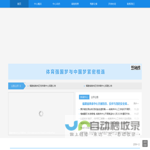福建奥林匹克体育中心