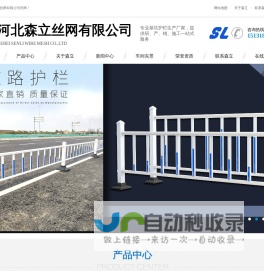 护栏网厂家,高速公路护栏网,桥梁防抛网,铁路隔离栅,锌钢护栏,体育场围网,河北森立丝网有限公司