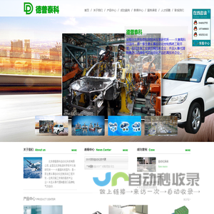 北京德普泰科自动化科技有限公司